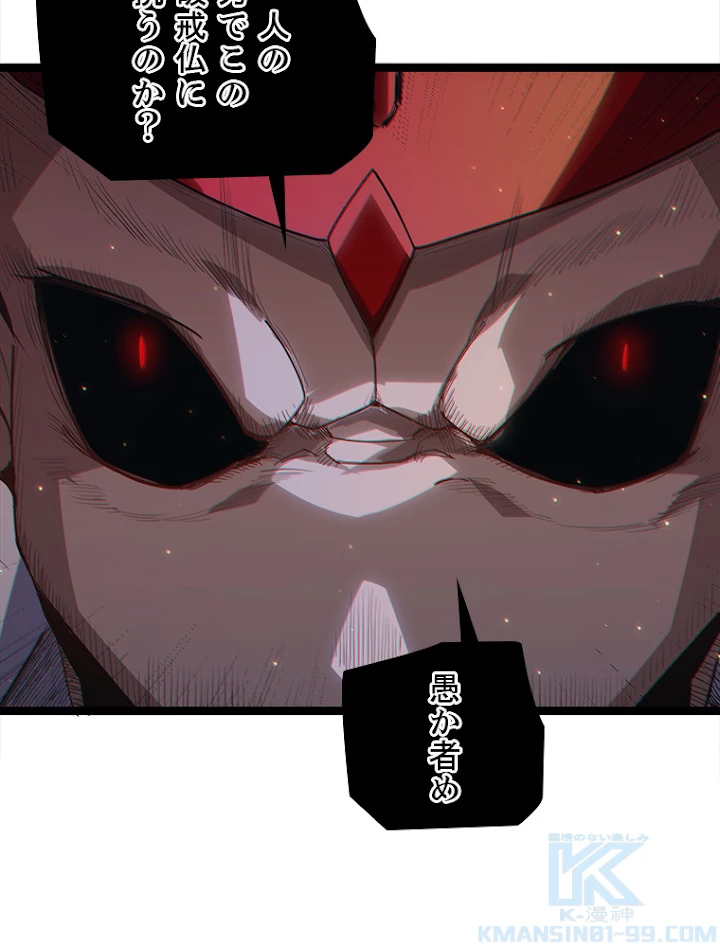 ふりだしから始まる覚醒者 第36話 - 64
