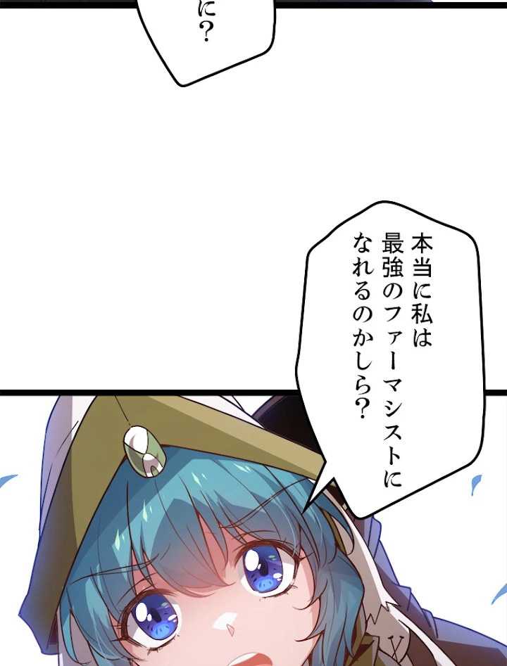 ふりだしから始まる覚醒者 第39話 - 65