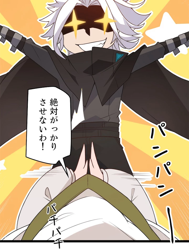 ふりだしから始まる覚醒者 第44話 - 77