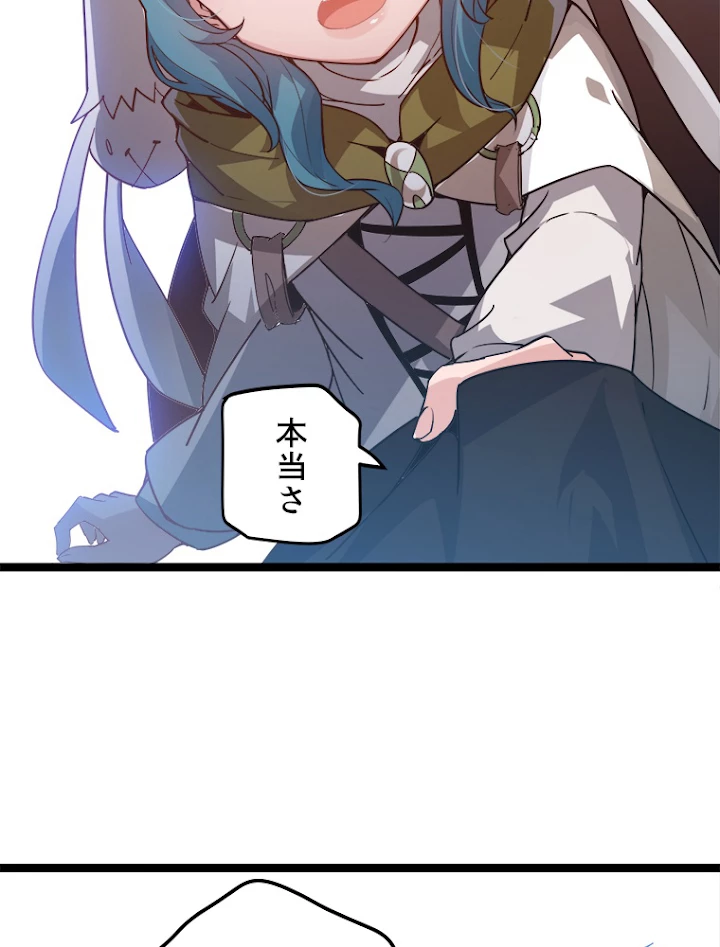 ふりだしから始まる覚醒者 第39話 - 66