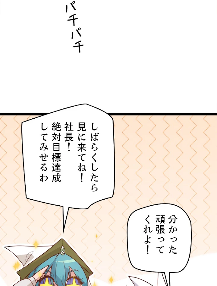 ふりだしから始まる覚醒者 第44話 - 78