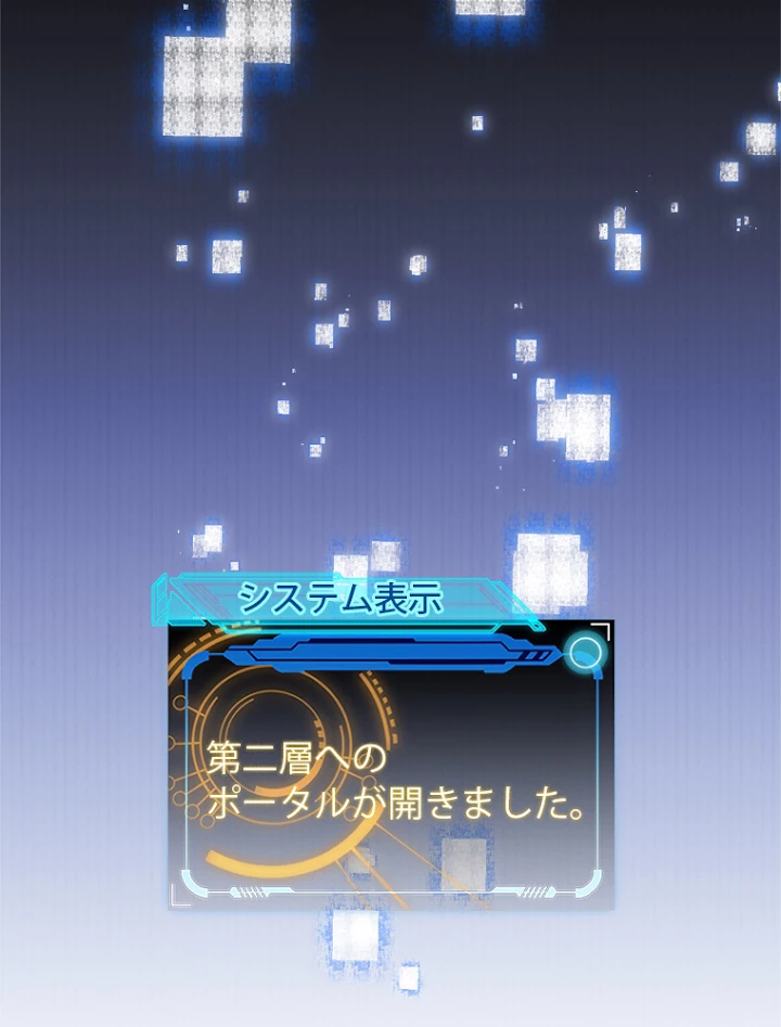 ふりだしから始まる覚醒者 第46話 - 90