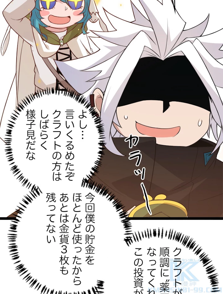 ふりだしから始まる覚醒者 第44話 - 79