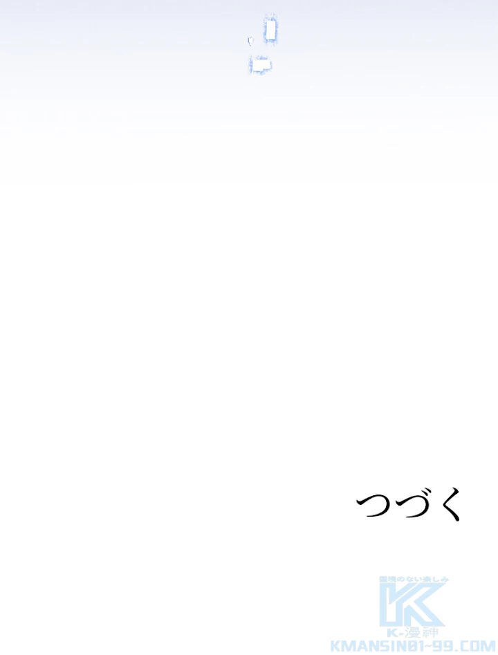 ふりだしから始まる覚醒者 第46話 - 91