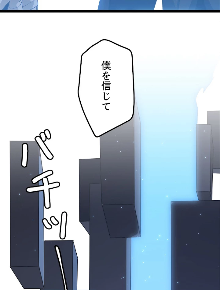 ふりだしから始まる覚醒者 第39話 - 68