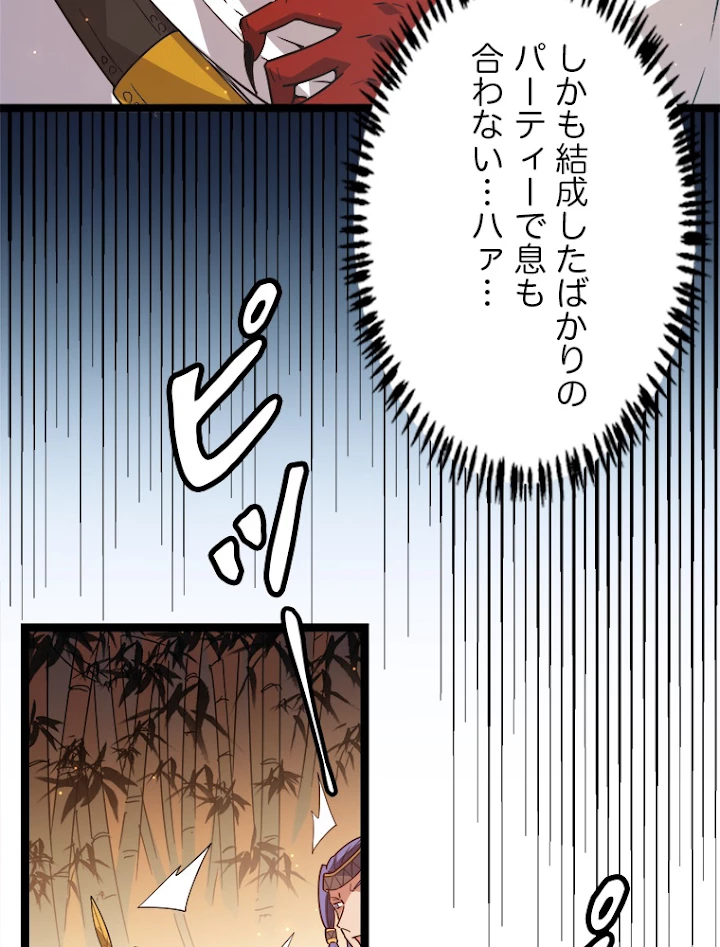 ふりだしから始まる覚醒者 第33話 - 33