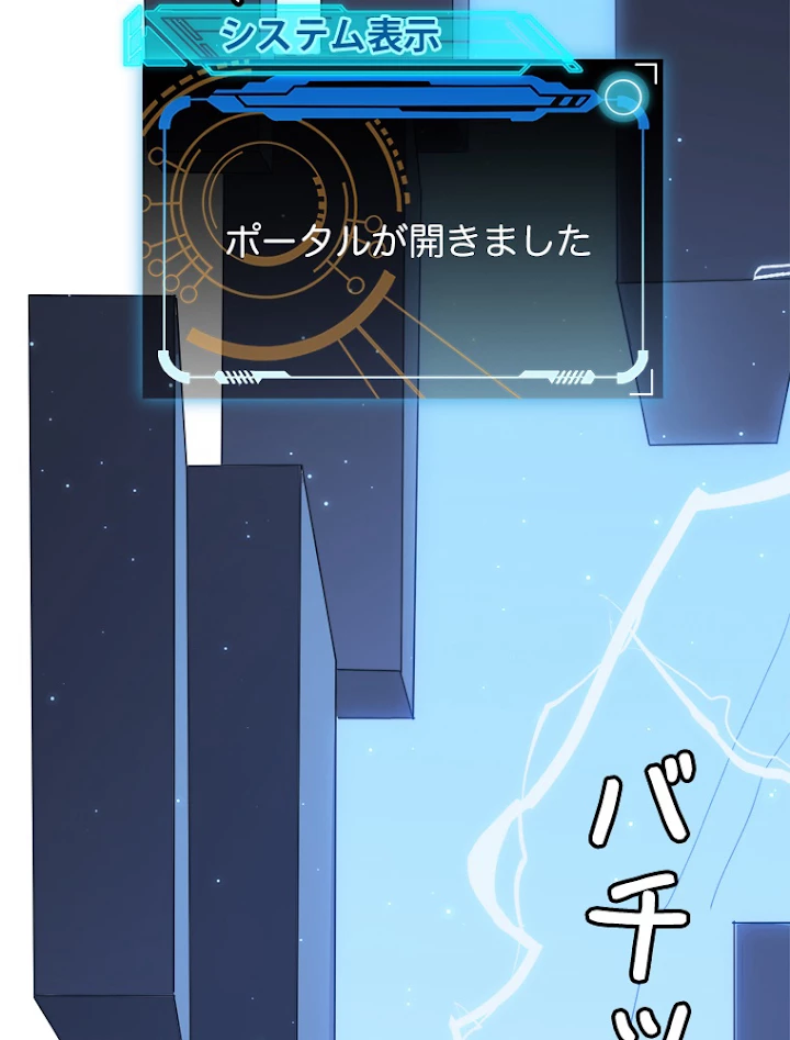 ふりだしから始まる覚醒者 第39話 - 69