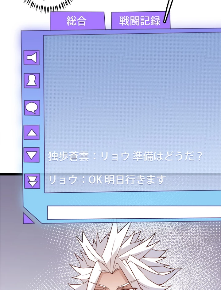 ふりだしから始まる覚醒者 第44話 - 81