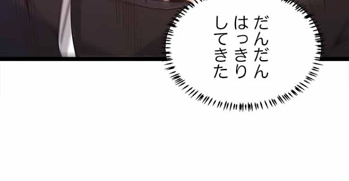 ふりだしから始まる覚醒者 第35話 - 56
