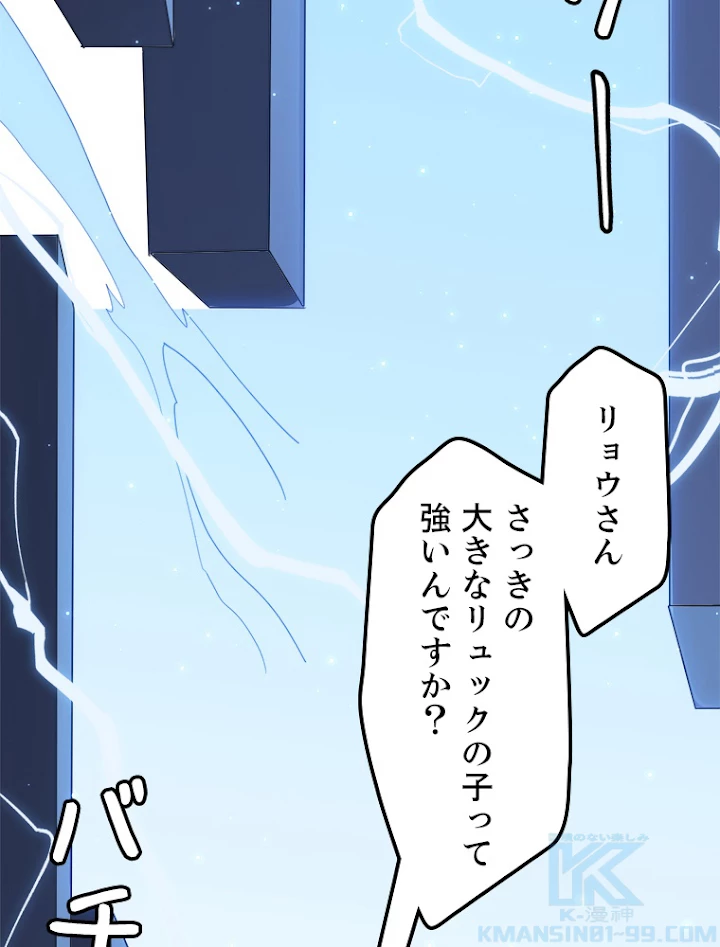 ふりだしから始まる覚醒者 第39話 - 70