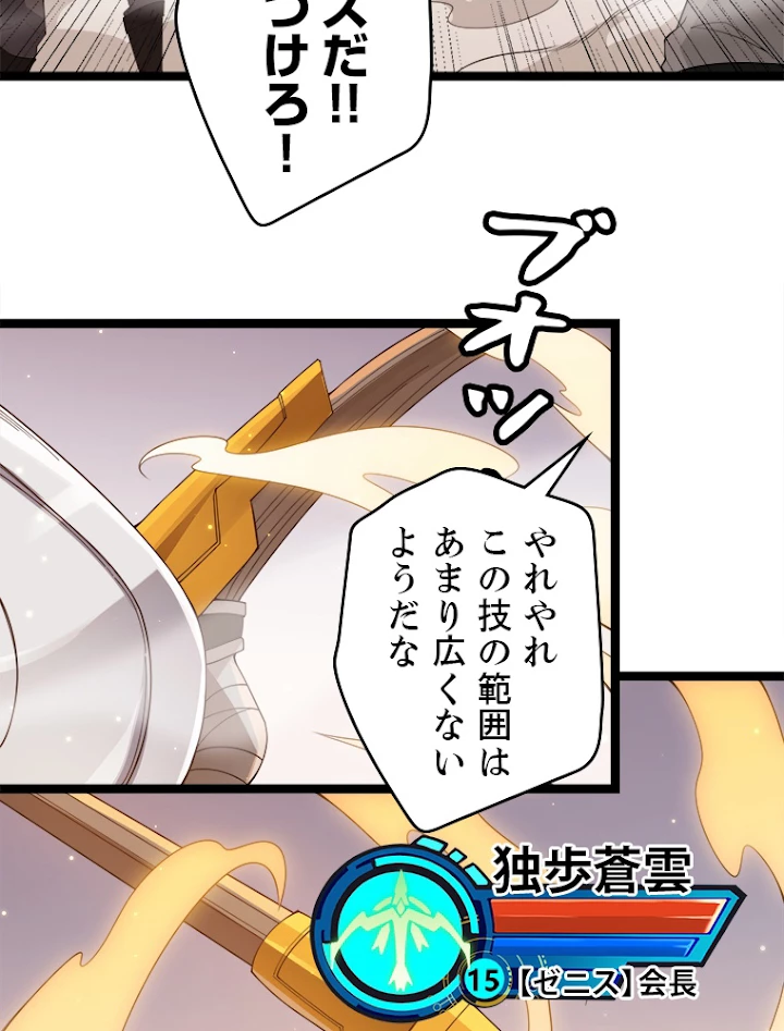 ふりだしから始まる覚醒者 第34話 - 47