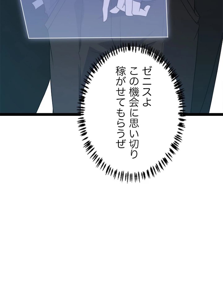 ふりだしから始まる覚醒者 第44話 - 83