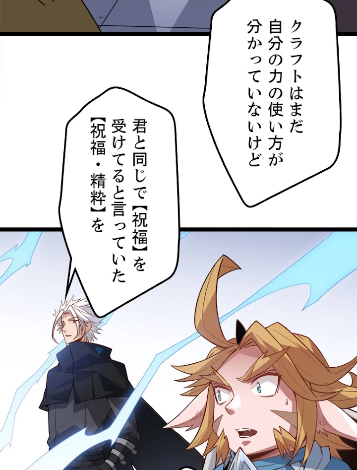 ふりだしから始まる覚醒者 第39話 - 72