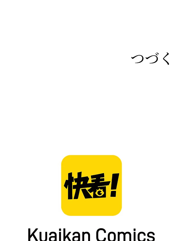 ふりだしから始まる覚醒者 第44話 - 84