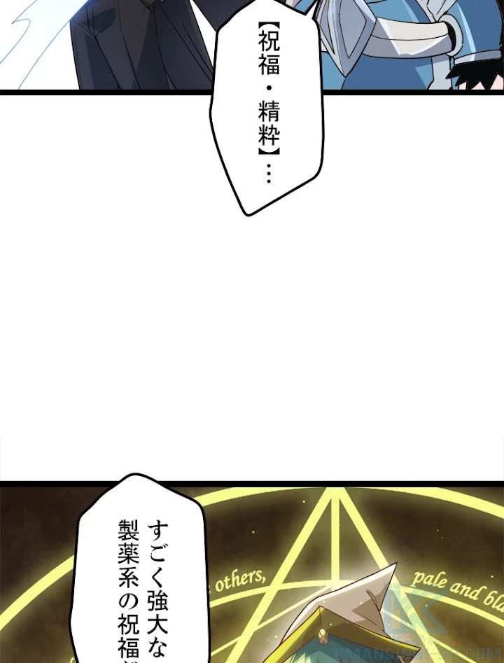 ふりだしから始まる覚醒者 第39話 - 73