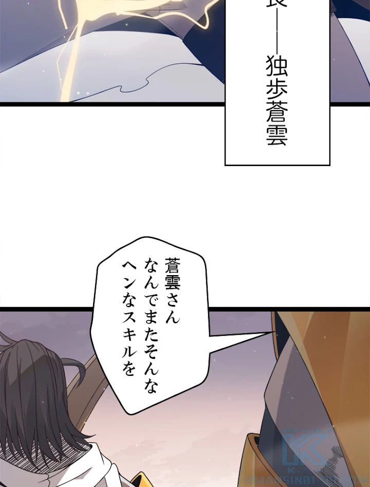 ふりだしから始まる覚醒者 第34話 - 49