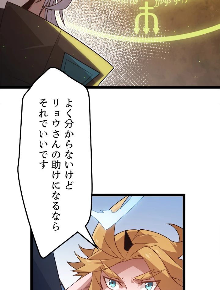 ふりだしから始まる覚醒者 第39話 - 75