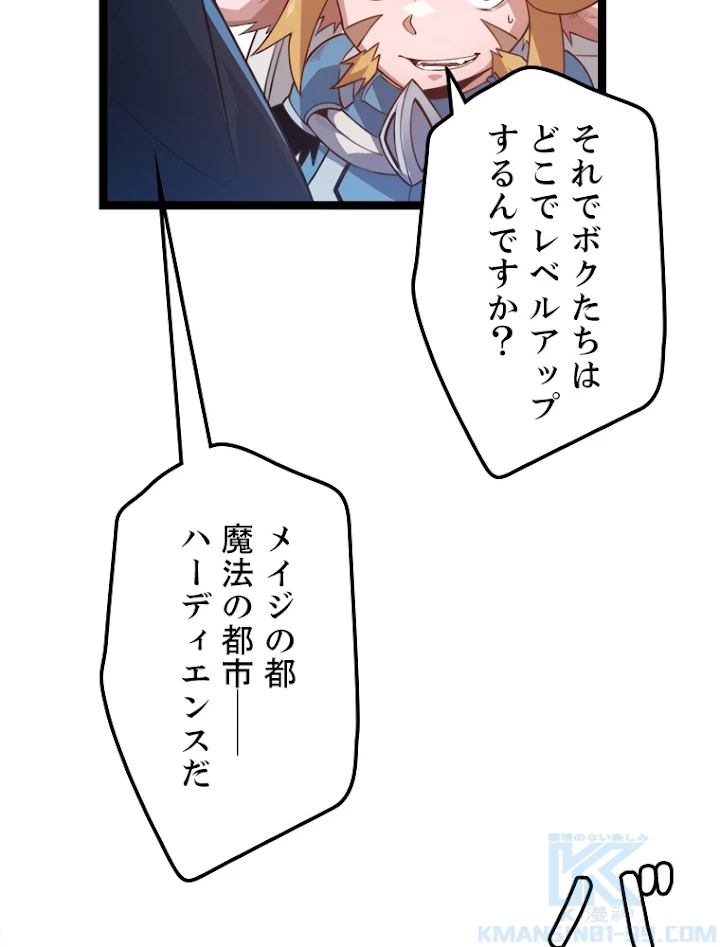 ふりだしから始まる覚醒者 第39話 - 76