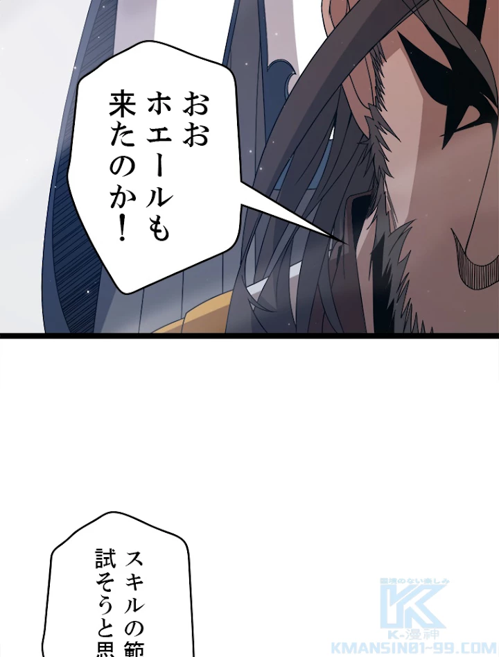 ふりだしから始まる覚醒者 第34話 - 52