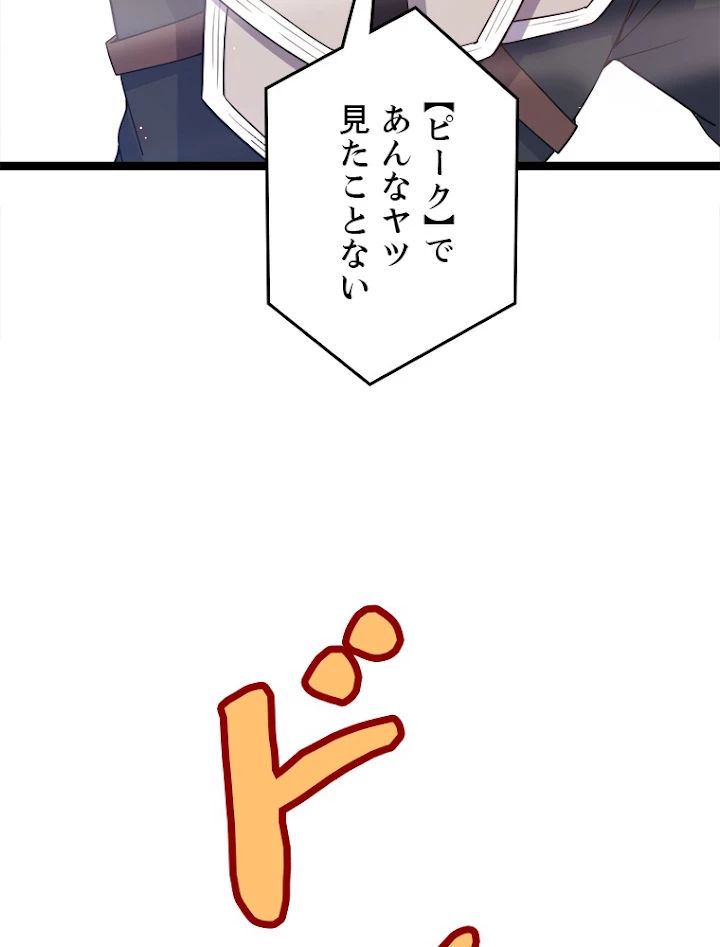 ふりだしから始まる覚醒者 第28話 - 15
