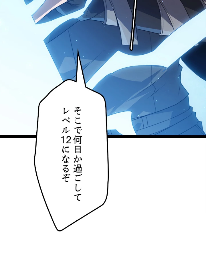 ふりだしから始まる覚醒者 第39話 - 78
