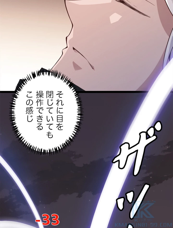ふりだしから始まる覚醒者 第35話 - 64