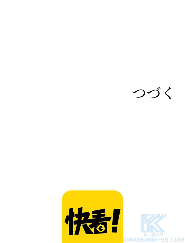 ふりだしから始まる覚醒者 第39話 - 79