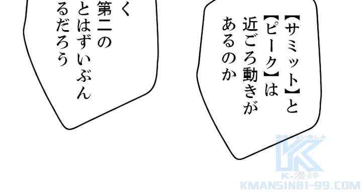 ふりだしから始まる覚醒者 第34話 - 55