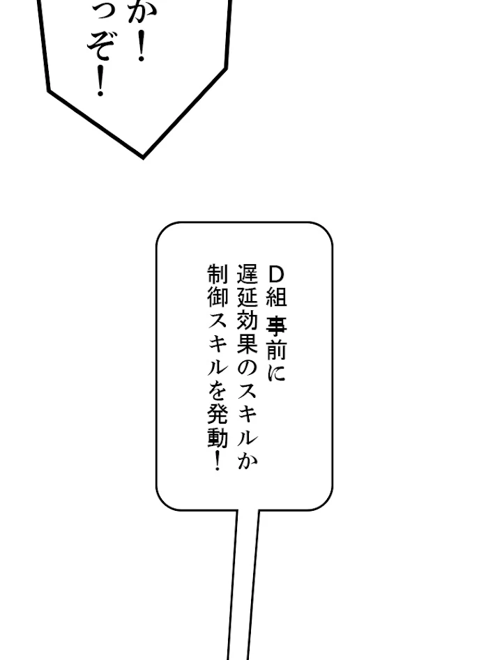 ふりだしから始まる覚醒者 第33話 - 42