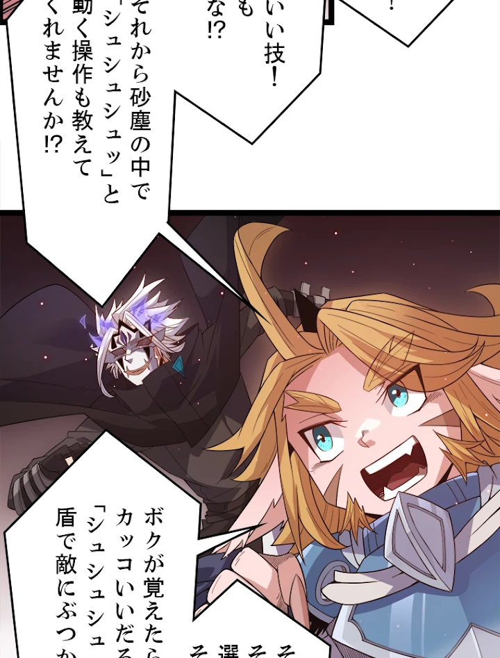 ふりだしから始まる覚醒者 第26話 - 8