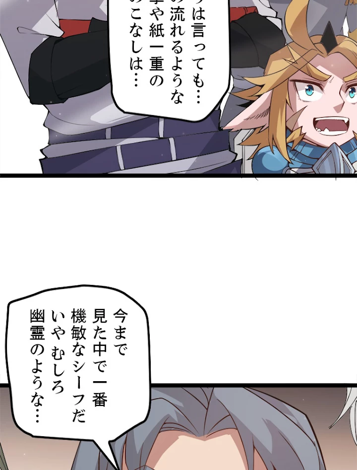 ふりだしから始まる覚醒者 第35話 - 68
