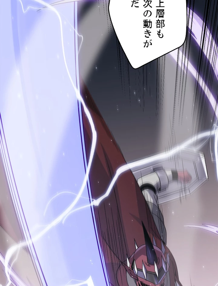 ふりだしから始まる覚醒者 第34話 - 59