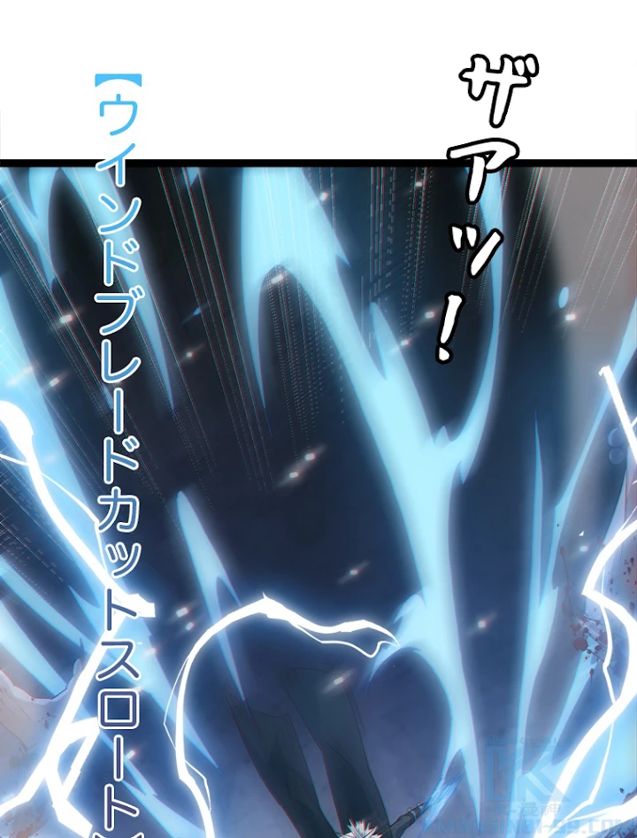 ふりだしから始まる覚醒者 第36話 - 85