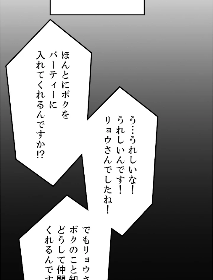 ふりだしから始まる覚醒者 第26話 - 12