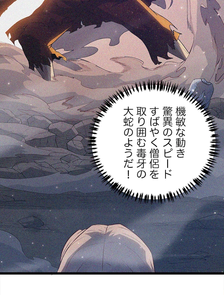 ふりだしから始まる覚醒者 第35話 - 71