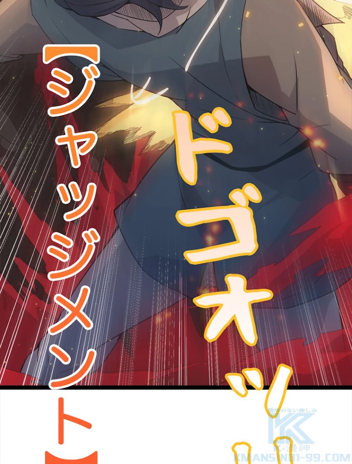 ふりだしから始まる覚醒者 第27話 - 19