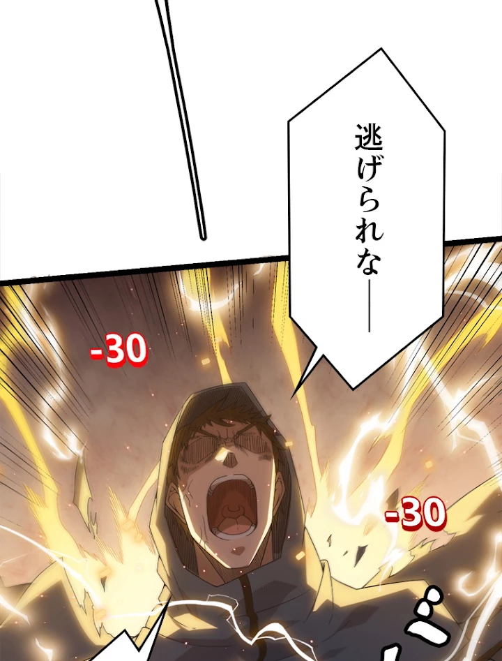 ふりだしから始まる覚醒者 第28話 - 26