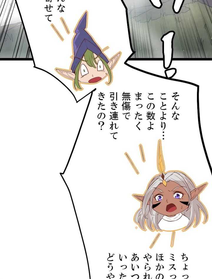 ふりだしから始まる覚醒者 第33話 - 51