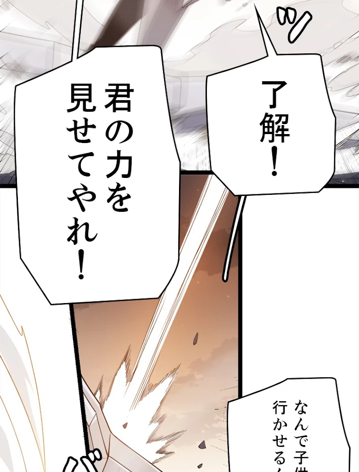 ふりだしから始まる覚醒者 第36話 - 89