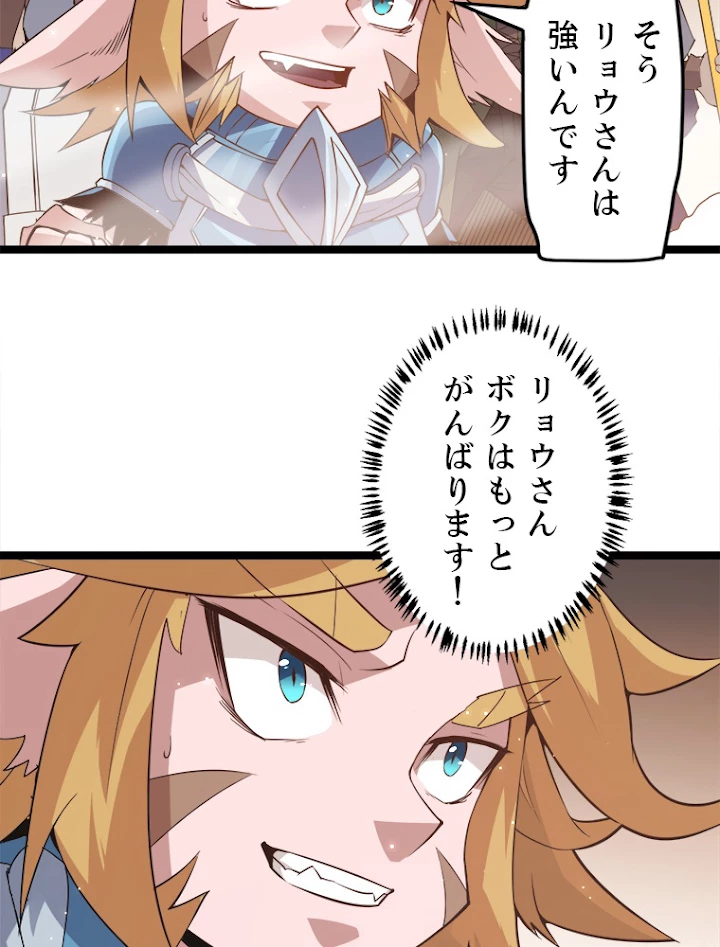 ふりだしから始まる覚醒者 第35話 - 74