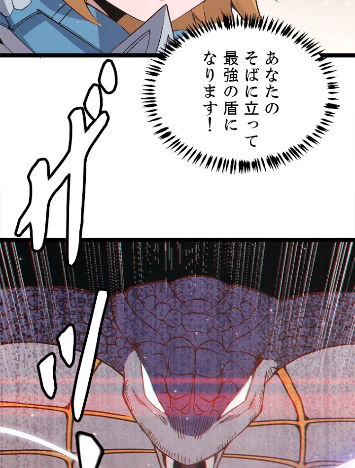 ふりだしから始まる覚醒者 第35話 - 75