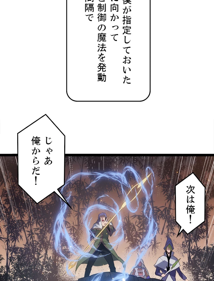 ふりだしから始まる覚醒者 第33話 - 53