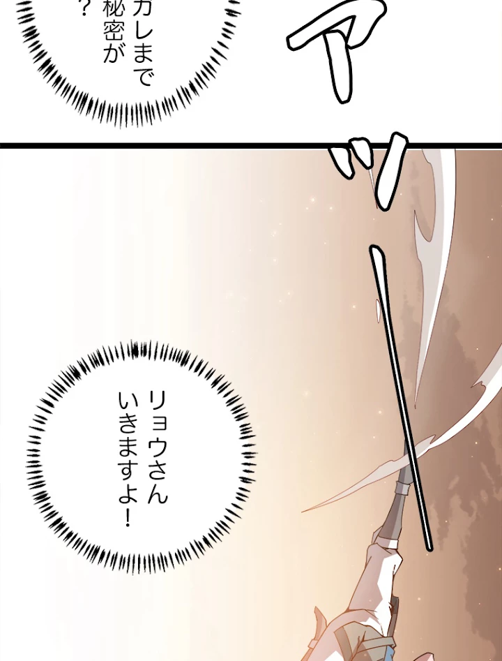 ふりだしから始まる覚醒者 第36話 - 92