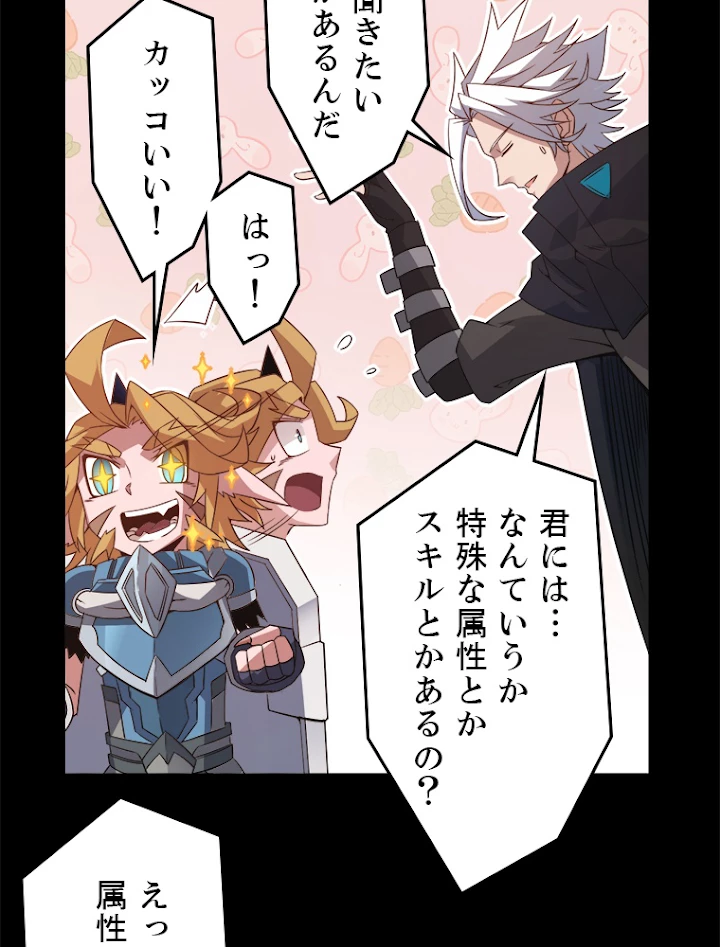 ふりだしから始まる覚醒者 第26話 - 19