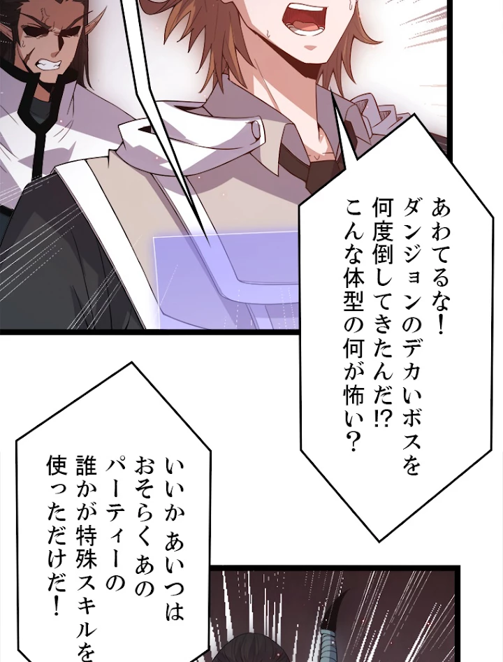 ふりだしから始まる覚醒者 第28話 - 30