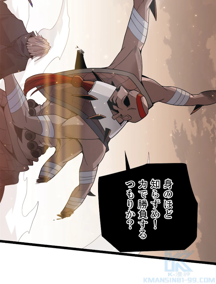 ふりだしから始まる覚醒者 第36話 - 94