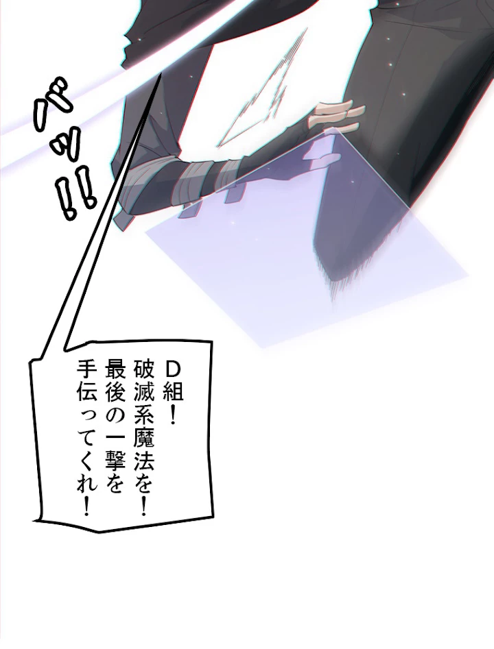 ふりだしから始まる覚醒者 第35話 - 78