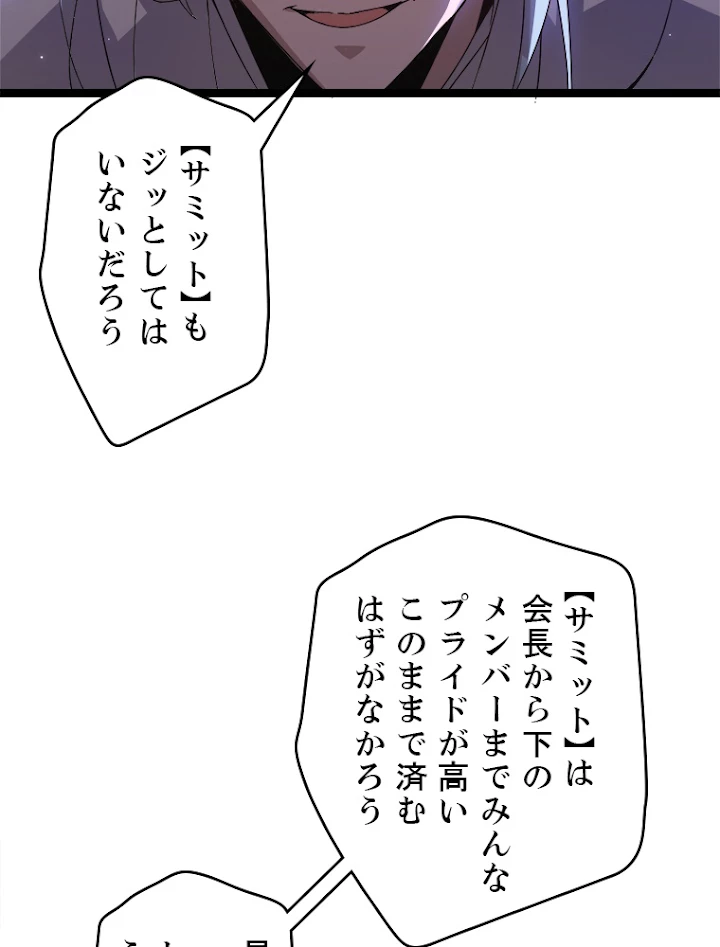 ふりだしから始まる覚醒者 第34話 - 69