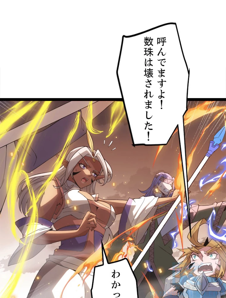 ふりだしから始まる覚醒者 第35話 - 79