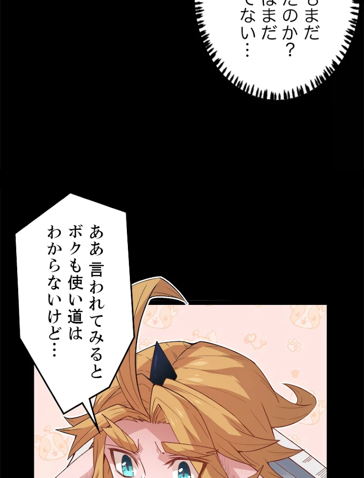 ふりだしから始まる覚醒者 第26話 - 22
